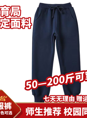 校服裤子藏青色小学生深蓝色男童女童保暖校裤卫裤冬季加绒加厚