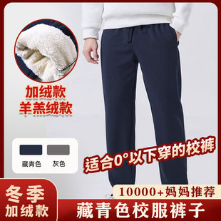 冬季 卫裤 加绒加厚 子藏青色小学生深蓝色男童女童保暖校裤 校服裤