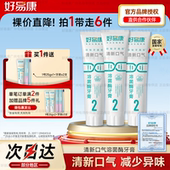 家庭装 3支装 好易康牙膏2号生物溶菌祛渍口腔异味薄荷清新口气正品