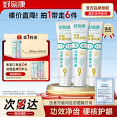 3支好易康牙膏9号生物溶菌改善牙龈牙周敏感牙石上火清新口气正品