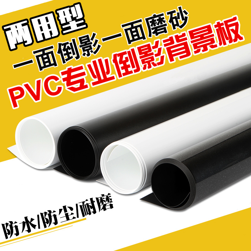 淘宝产品拍摄pvc背景布 不反光磨砂亮面两用背景纸拍照倒影板1*2m