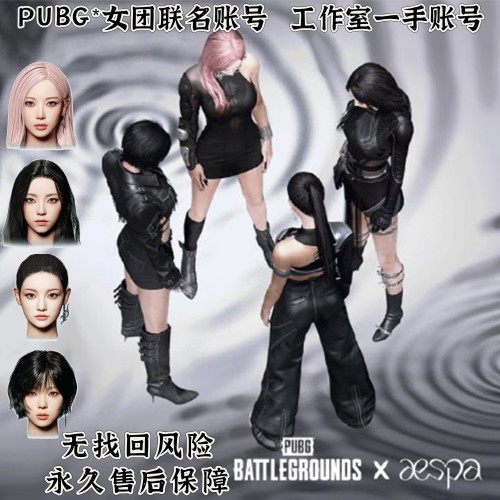PUBG女团aespa联名账号绝地求生