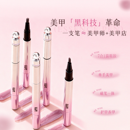 【官方正品】护甲猫眼笔女美甲黑科技带磁吸一体7效合1美甲油胶笔