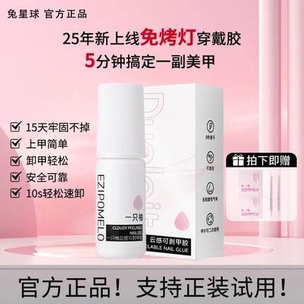 穿戴甲专用贴片胶美甲云感胶水无味可剥甲片粘合剂免烤灯速干牢固