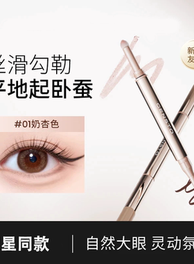 【顺手秒杀】卧蚕笔防水不晕染