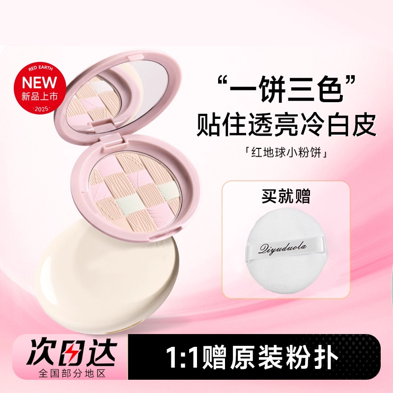 一饼三色!控油持久不脱妆粉饼