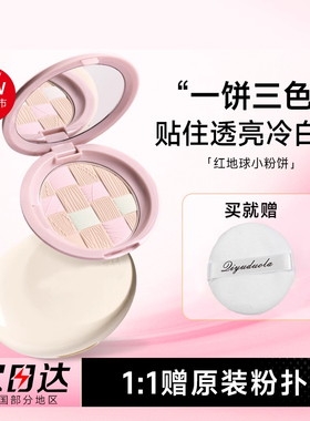 一饼三色！控油持久不脱妆粉饼