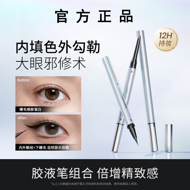【明星同款】双头眼线笔防水防汗