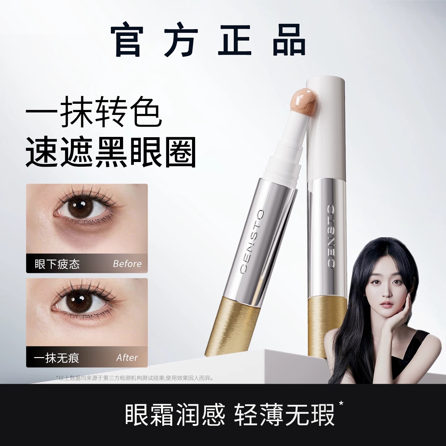 一抹无瑕！匀色快遮笔遮瑕液遮盖斑点泪沟眼袋转色提亮遮盖黑眼圈
