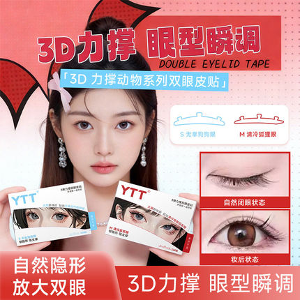 【自然隐形】3维力撑双眼皮贴立体无痕自然隐形肿泡眼新手单眼皮