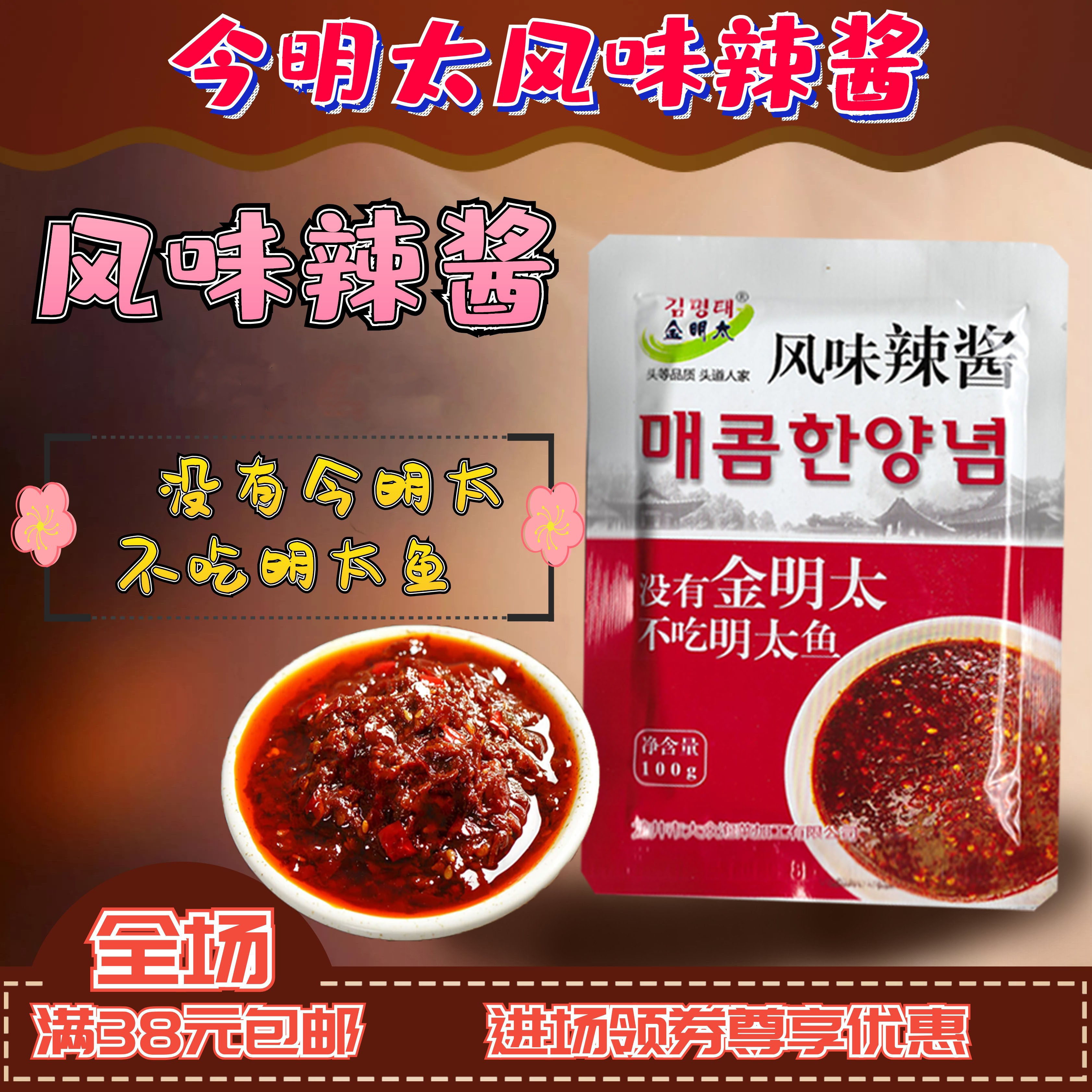 头道人家金明太风味辣酱肚领拌料明太鱼蘸料酱料海灵菇棒鱼料调料