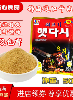 净东新达喜牛肉粉500克 韩国进口韩式料理调料汤料增味提鲜调味品