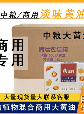 中粮福临门大黄油商用烘焙动植物混合无盐牛排专用面包爆米花汉堡