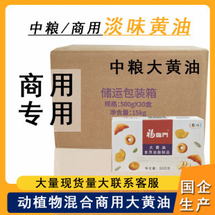 中粮福临门大黄油商用烘焙动植物混合无盐牛排专用面包爆米花汉堡