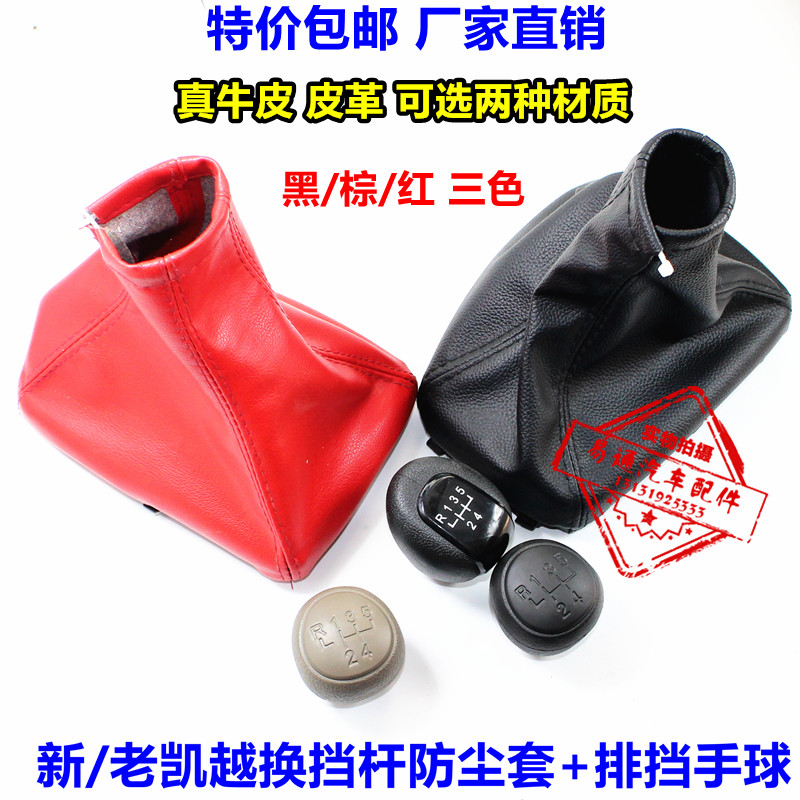 别克新老凯越换挡防尘套排挡杆防尘套凯越HRV变档防尘套 凯越档套在类目 汽车/用品/配件/改装, 汽车零配件, 内饰系统, 排挡杆中 - 来自Buy2taobao.com提供专业的淘宝代购服务