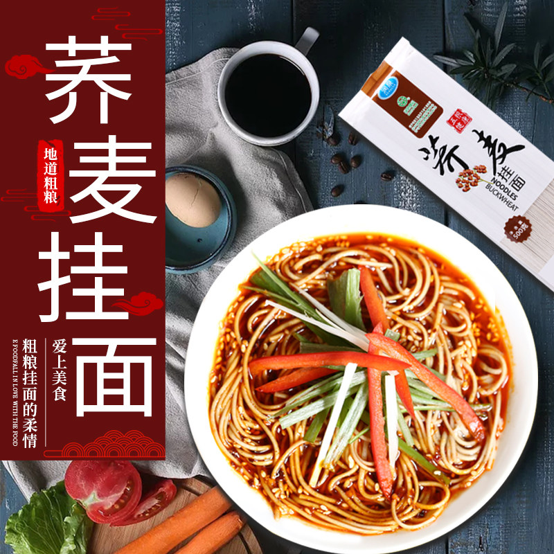 500克荞麦杂粮面条营养健康主食