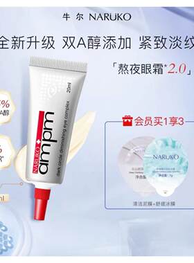 视黄醇眼部精华液补水保湿牛尔
