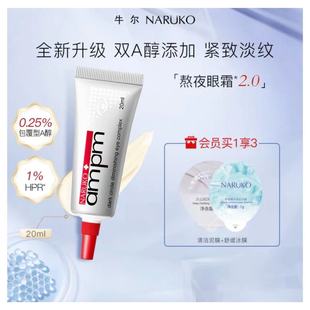 牛尔视黄醇眼部精华液紧致眼周淡化黑眼圈细纹保湿熬夜A醇眼霜