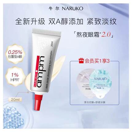 牛尔视黄醇眼部精华液紧致眼周淡化黑眼圈细纹保湿熬夜A醇眼霜
