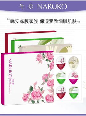 牛尔玫瑰晚安冻膜补水保湿