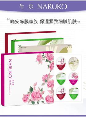 牛尔玫瑰晚安冻膜补水保湿
