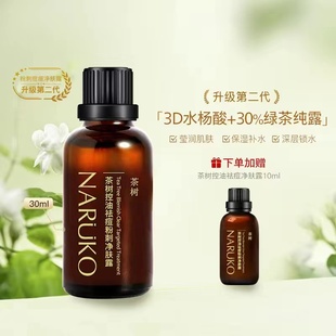 牛尔茶树控油祛痘粉刺净肤露去角质精华水杨酸炉甘石改善闭口黑头