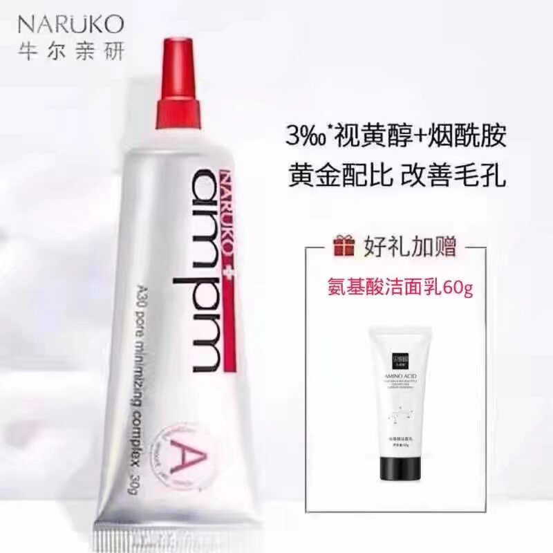 牛尔多效维他命神经酰胺视黄醇收缩毛孔精华乳液紧致肌肤维A精华