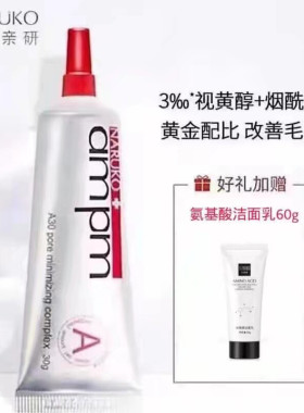 视黄醇收缩毛孔精华乳液紧致肌肤