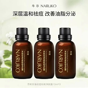 牛尔茶树痘痘粉刺净肤露水杨酸炉甘石温和去角质舒缓控油精华2.0