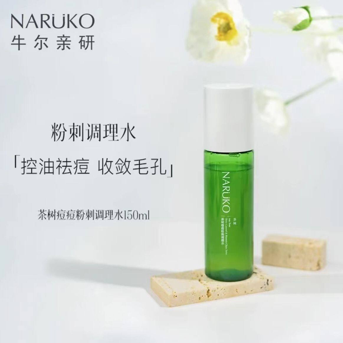 牛尔茶树痘痘粉刺调理水牛尔