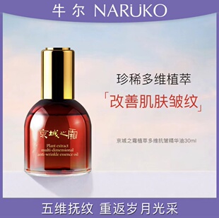 牛尔京城之霜植萃多维抗皱精华油按摩紧致滋养舒缓淡化细纹保湿