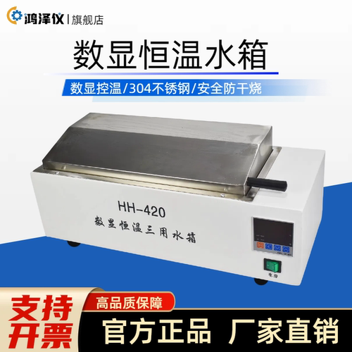 电热数显恒温水箱消毒煮沸槽