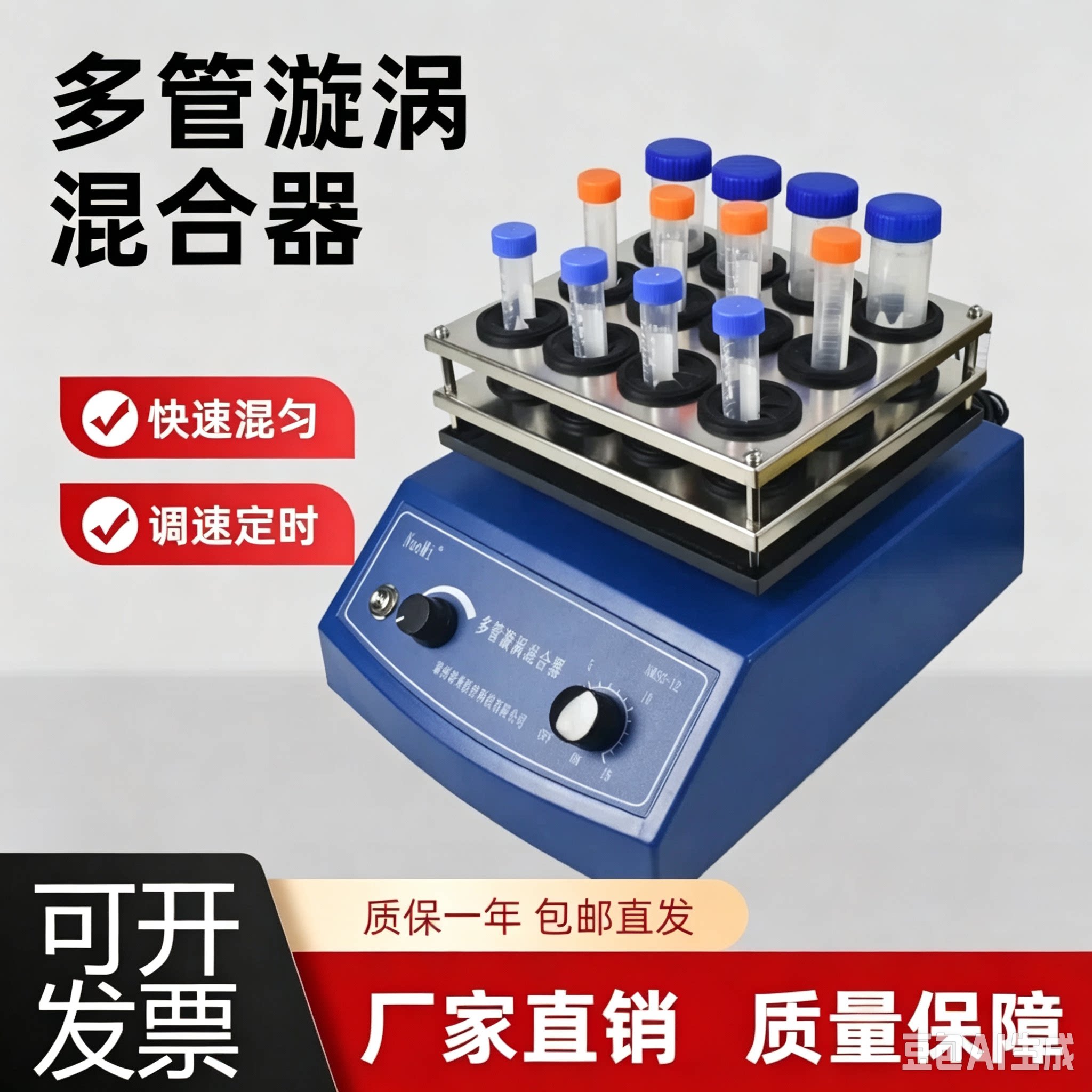 诺米多管漩涡混合器快速混匀