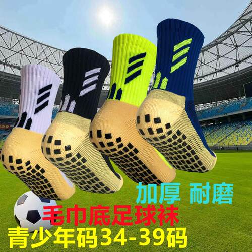 儿童青少年足球袜加厚毛巾底运动袜防滑耐磨球队比赛中筒袜篮球袜
