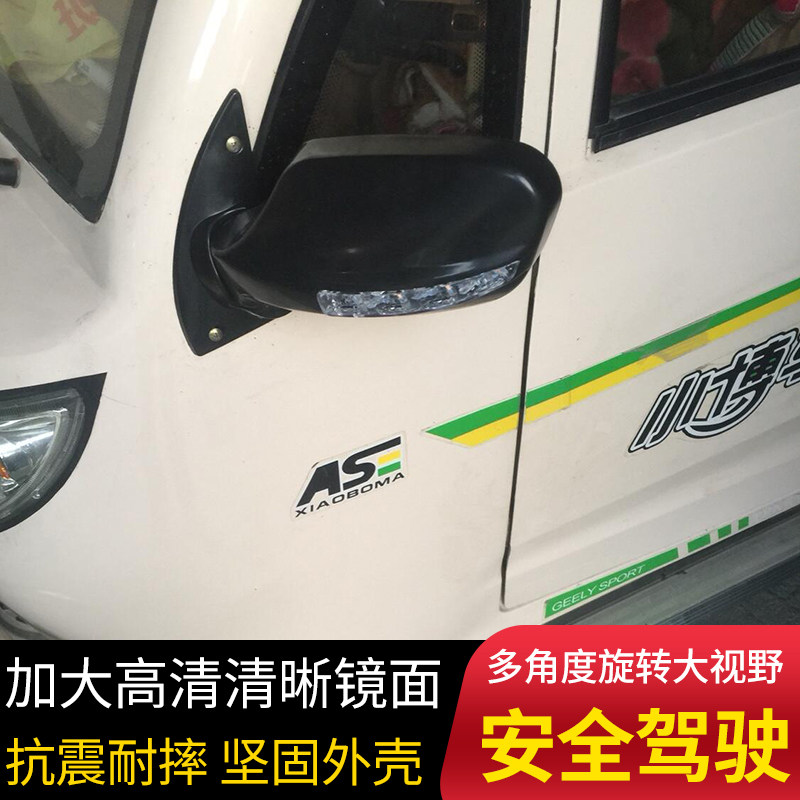 盛昊宝岛比德文小鸟时风风景电动三轮车四轮车倒车镜反光镜后视镜