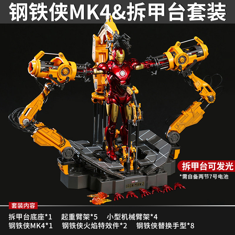 中动钢铁侠MK4环形拆甲台珍藏版