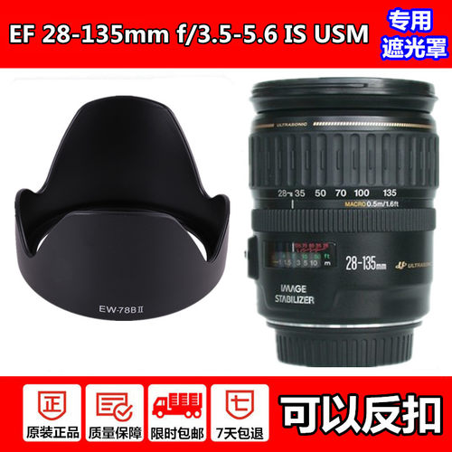 适用佳能28-135mm遮光罩EW-78BII