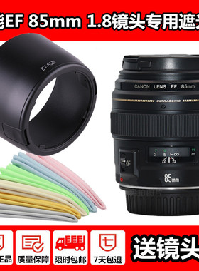 佳能ET-65III遮光罩85mm f1.8/100-300mm/135mm f1.2/100mmf2镜头