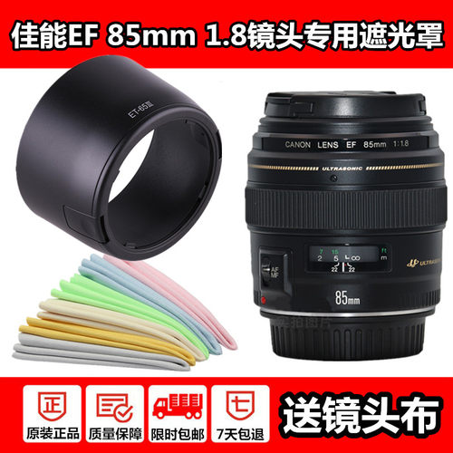 佳能EF85mmf/1.8USM镜头遮光罩