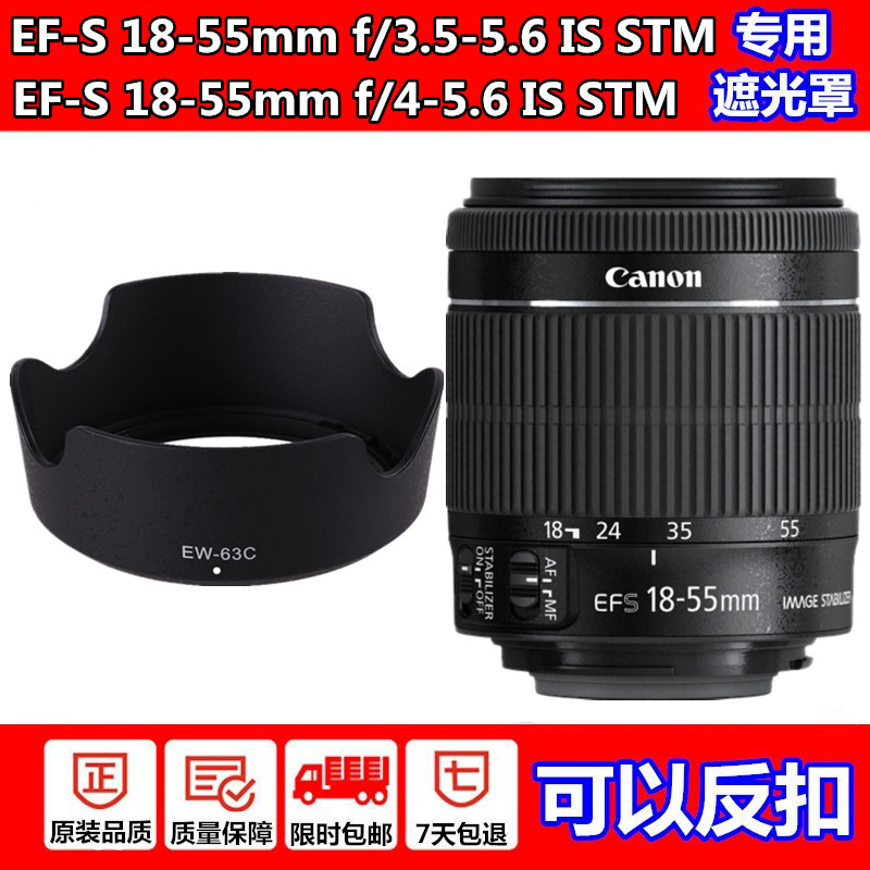 佳能遮光罩18-55stm镜头58mm