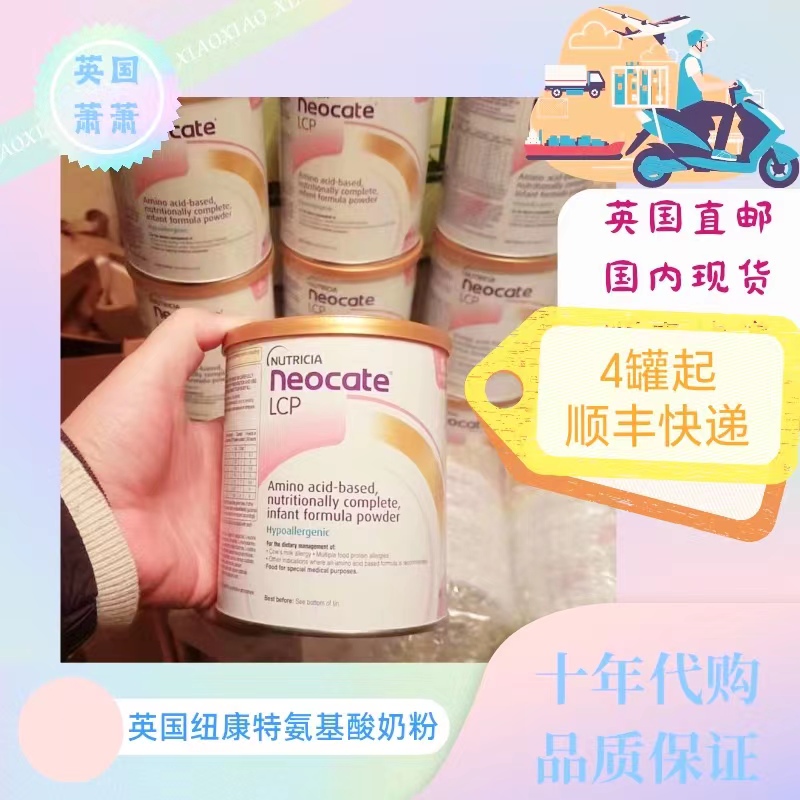 现货 英国版 纽康特Neocate LCP 益生菌 Junior 氨基酸奶粉400g 奶粉/辅食/营养品/零食 婴幼儿牛奶粉 原图主图