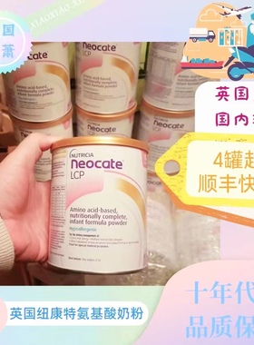英国版纽康特Neocate LCP0+ 益生菌 Junior 氨基酸奶粉400g防过敏
