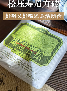 福鼎白茶2021松压寿眉方砖100g管阳高山古法纯生晒福鼎白茶寿眉