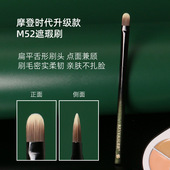 逆龄摩登时代升级款 M52泪沟遮瑕刷遮盖斑点亲肤软毛初学者遮瑕刷