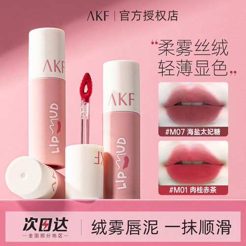 AKF唇泥灰粉色丝绒哑光