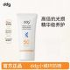 ddg小橘环防晒面部敏肌防紫外线清爽高倍防晒SPF50学生敏感肌可用