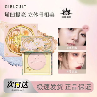 Girlcult构奇山海高光桃花源哑光膨胀色卧蚕遮泪沟面中提亮