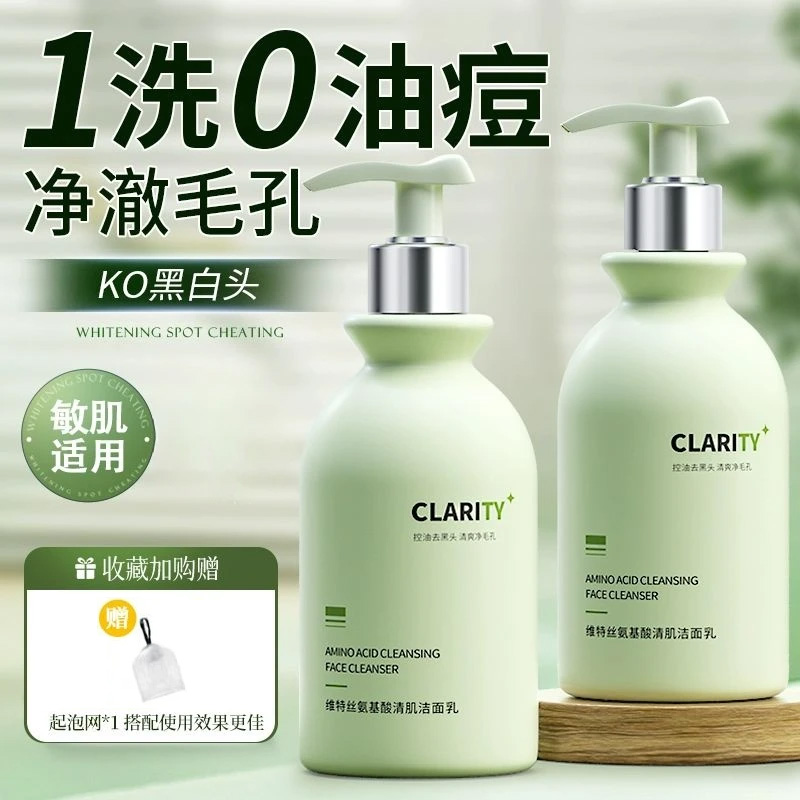 维特丝氨基酸洗面奶祛痘控油保湿收缩清洁毛孔黑头男女专用洁面乳