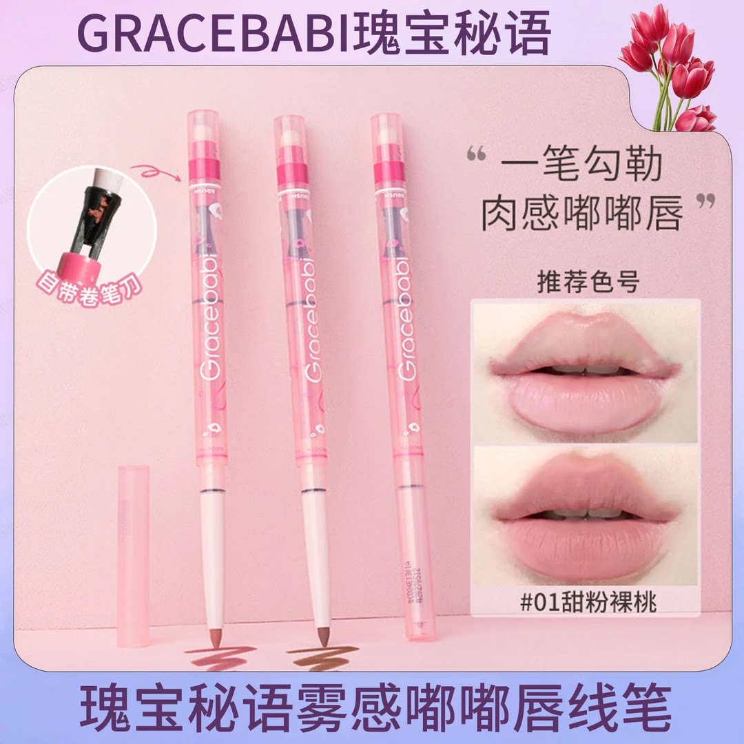 Gracebabi雾感嘟嘟唇线笔勾勒晕染丰唇防水持久口红打底嘟嘟唇