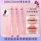 Gracebabi雾感嘟嘟唇线笔勾勒晕染丰唇防水持久口红打底嘟嘟唇
